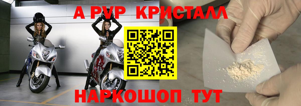 А ПВП СК  Вход с VPN  Альфа ПВП Crystall  где купить наркотик  Краснокамск  Alpha-PVP VHQ 