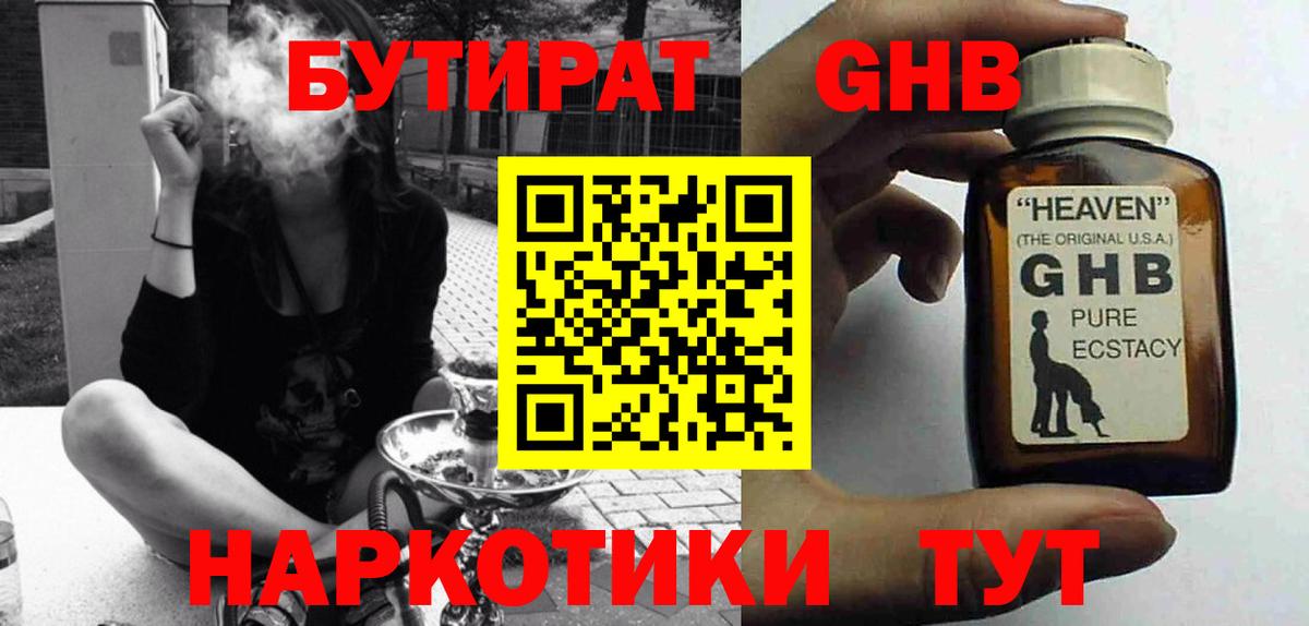 БУТИРАТ BDO Краснокамск