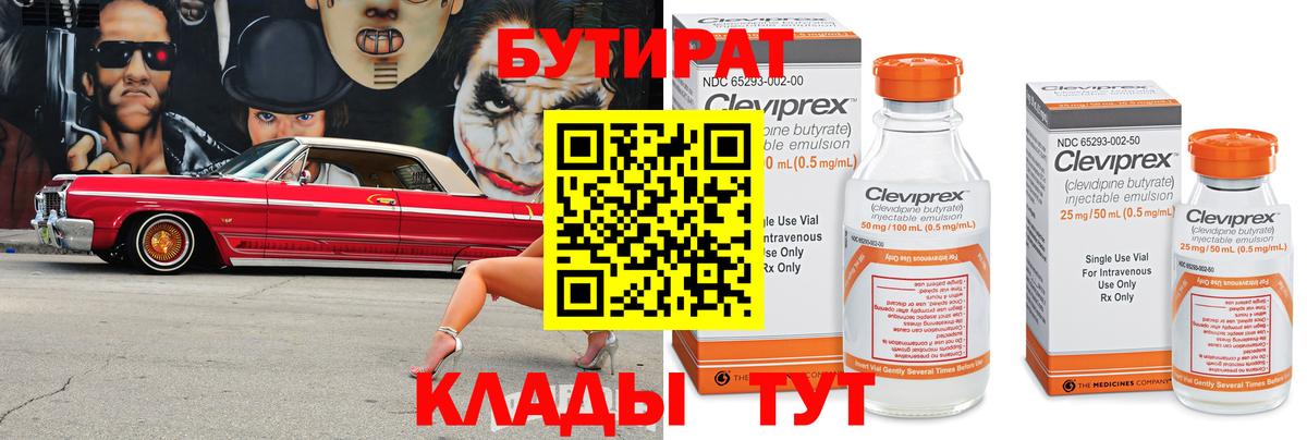 Краснокамск  БУТИРАТ оксибутират  Бутират  Вход с VPN 