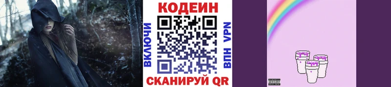 Codein напиток Lean (лин)  закладки  Краснокамск 