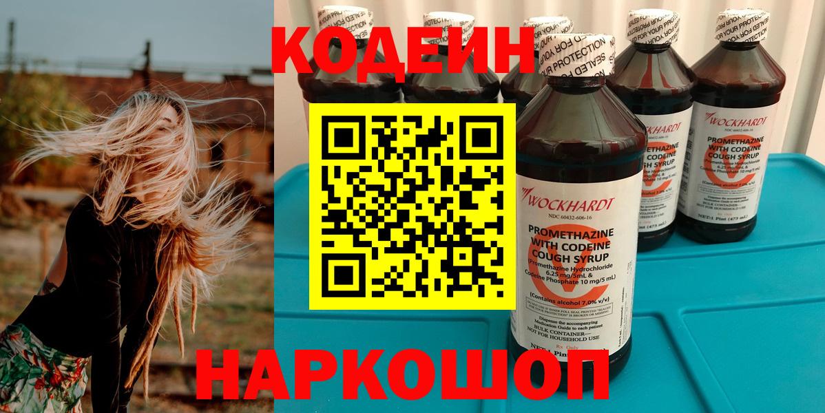 Codein Purple Drank Краснокамск