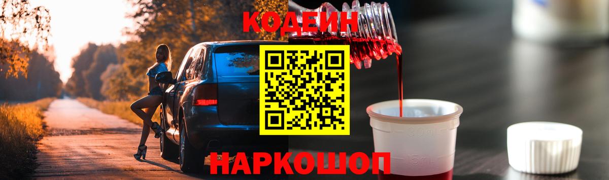 Кодеиновый сироп Lean Purple Drank  Вход с VPN  Краснокамск  Кодеин Purple Drank 