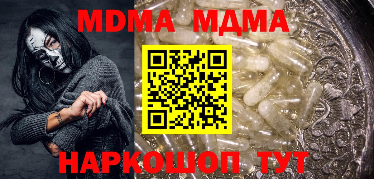 МДМА VHQ  МДМА кристаллы  Вход с VPN  Краснокамск 