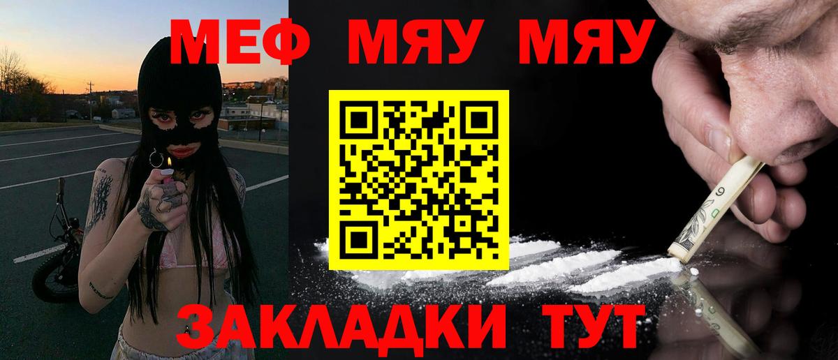 Меф мяу мяу кристаллы Краснокамск