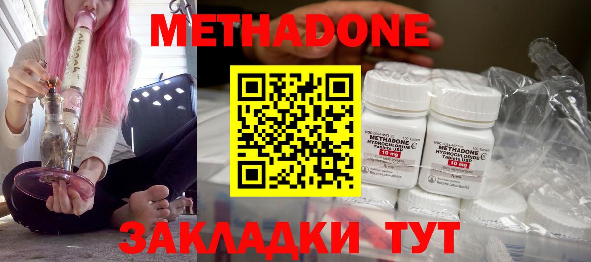 Краснокамск  Метадон белоснежный    ссылки  МЕТАДОН methadone  Вход с VPN 